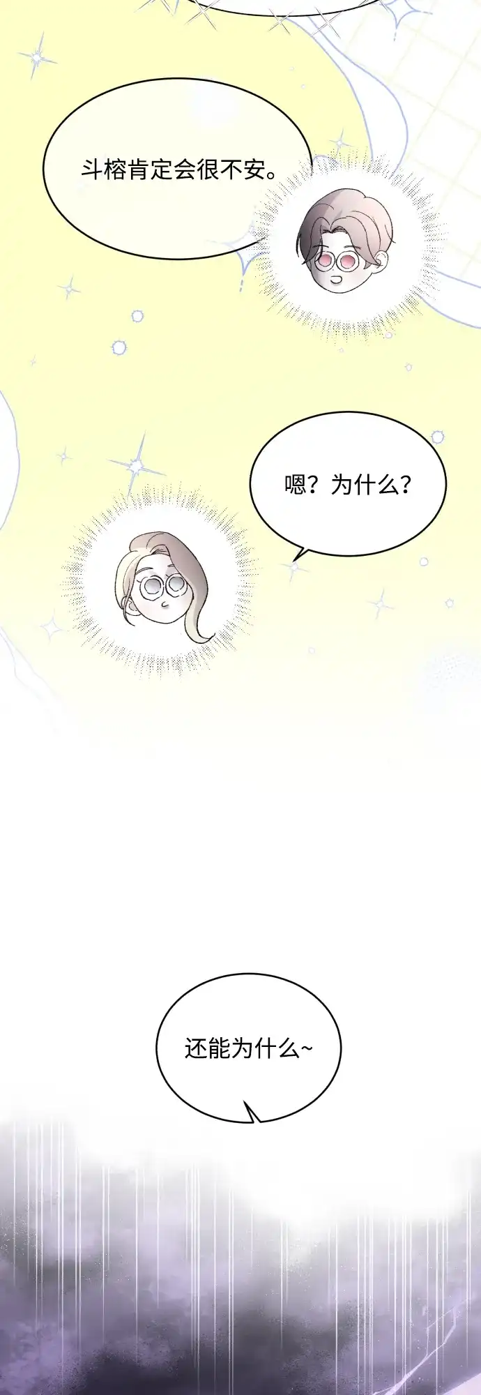 [第109话]一触即发-那家伙是我哥-olive-yu（第15张）
