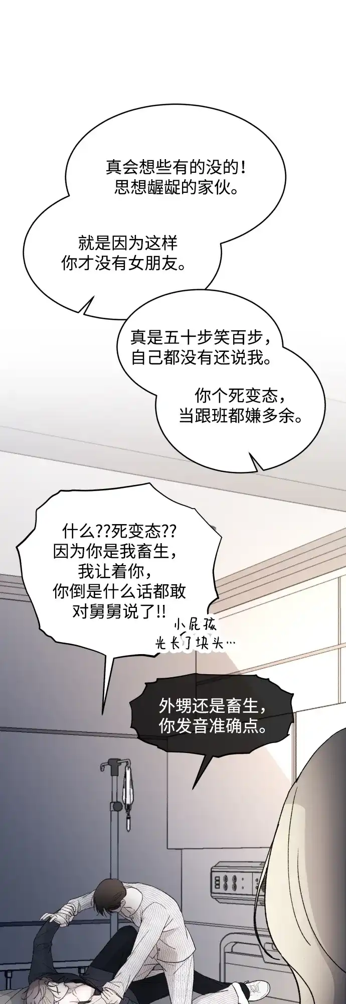 [第109话]一触即发-那家伙是我哥-olive-yu（第33张）