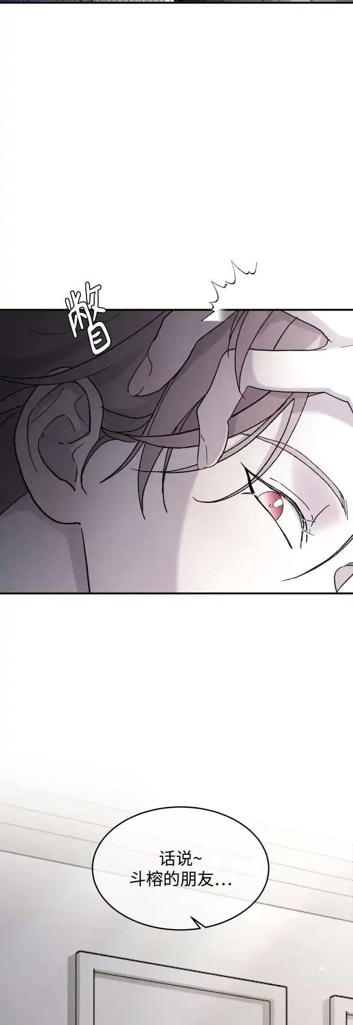 [第109话]一触即发-那家伙是我哥-olive-yu（第23张）