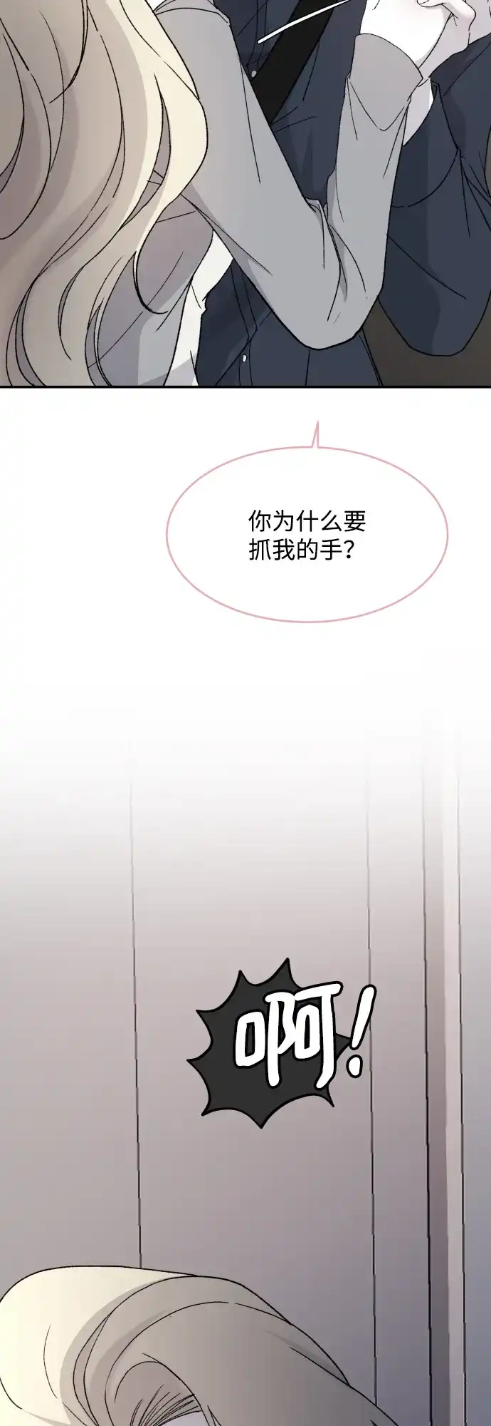 [第109话]一触即发-那家伙是我哥-olive-yu（第12张）