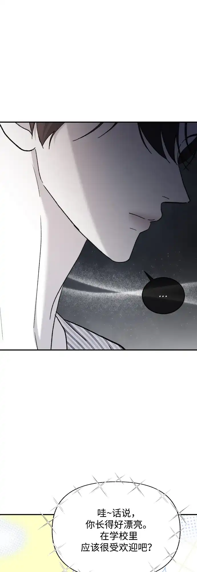 [第109话]一触即发-那家伙是我哥-olive-yu（第14张）