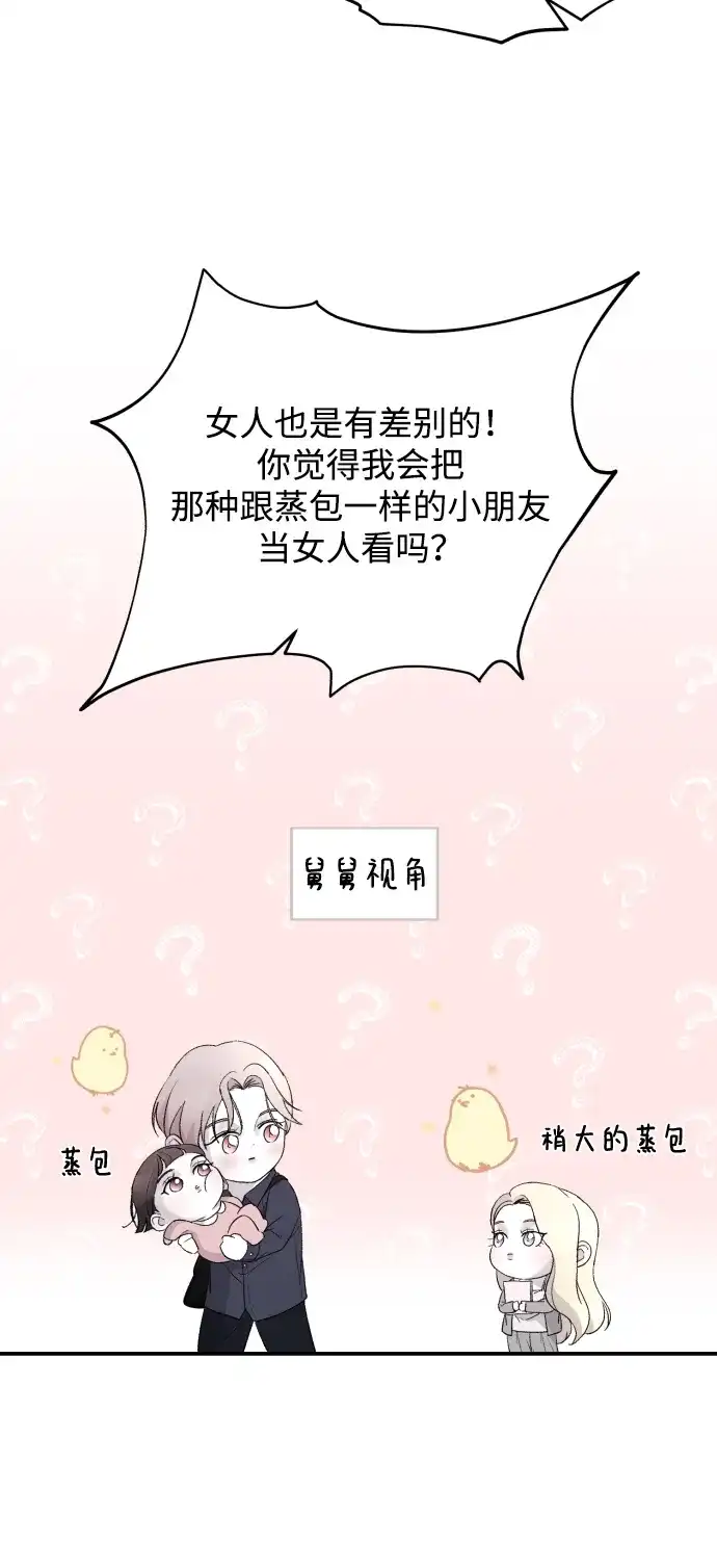 [第109话]一触即发-那家伙是我哥-olive-yu（第32张）