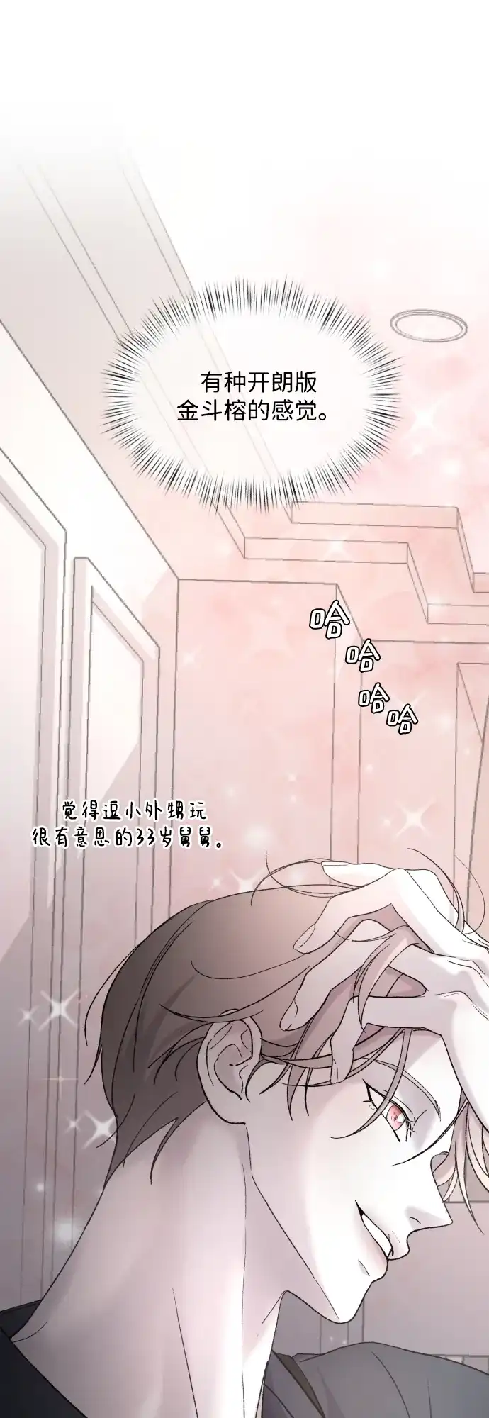 [第109话]一触即发-那家伙是我哥-olive-yu（第20张）