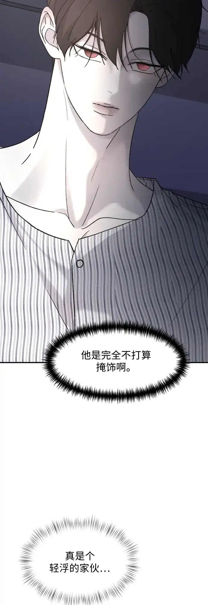 [第109话]一触即发-那家伙是我哥-olive-yu（第9张）