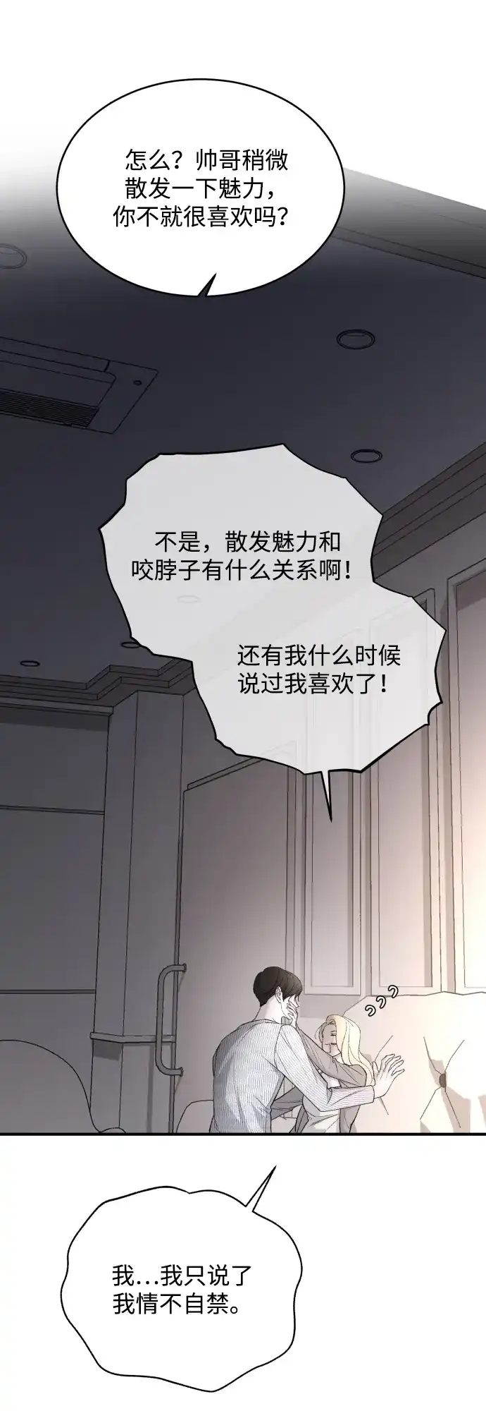 [第110话]怎么忍得住-那家伙是我哥-olive-yu（第14张）