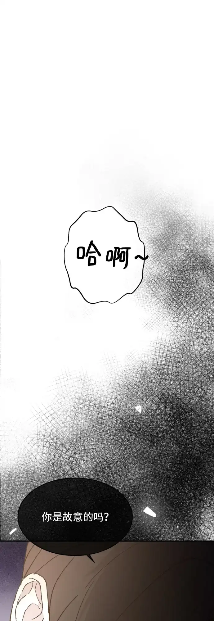 [第110话]怎么忍得住-那家伙是我哥-olive-yu（第2张）