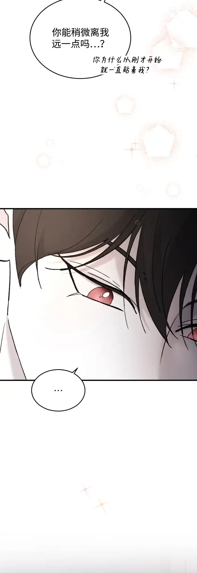 [第110话]怎么忍得住-那家伙是我哥-olive-yu（第9张）