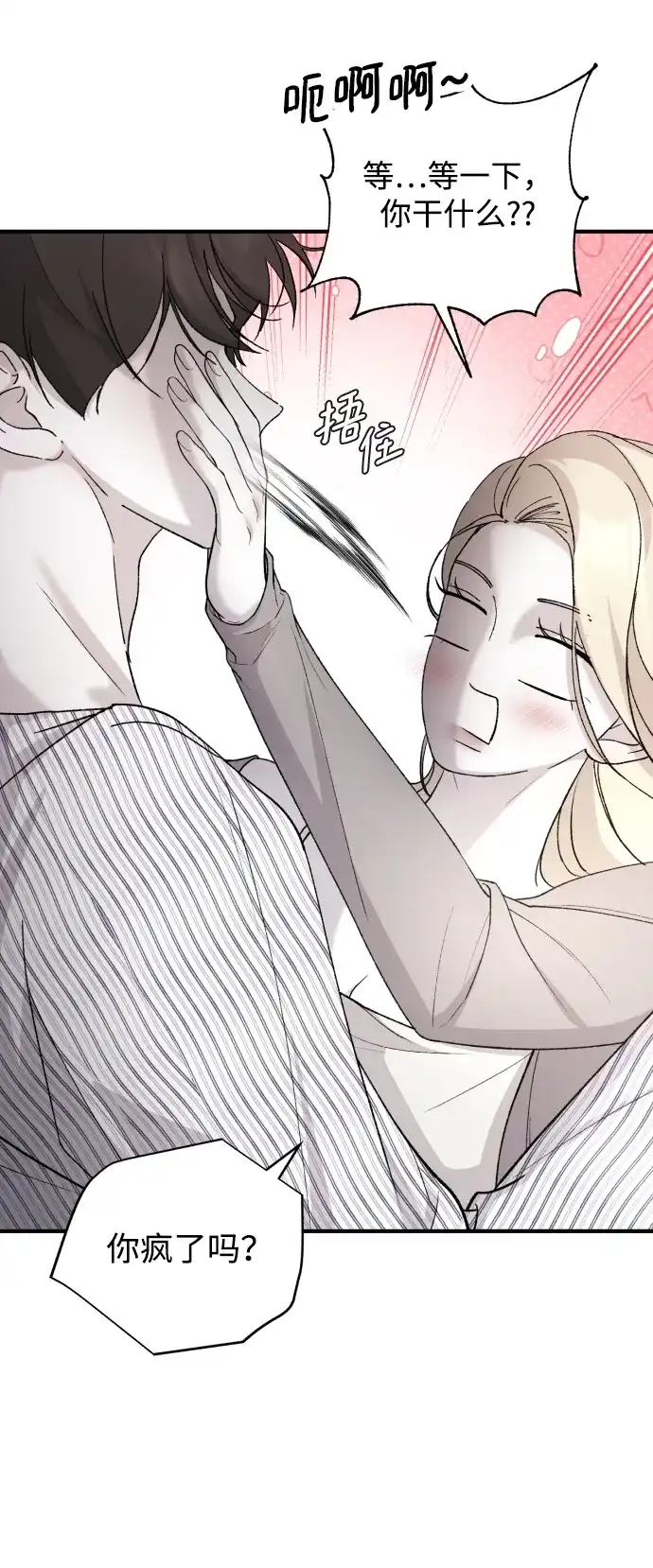 [第110话]怎么忍得住-那家伙是我哥-olive-yu（第13张）
