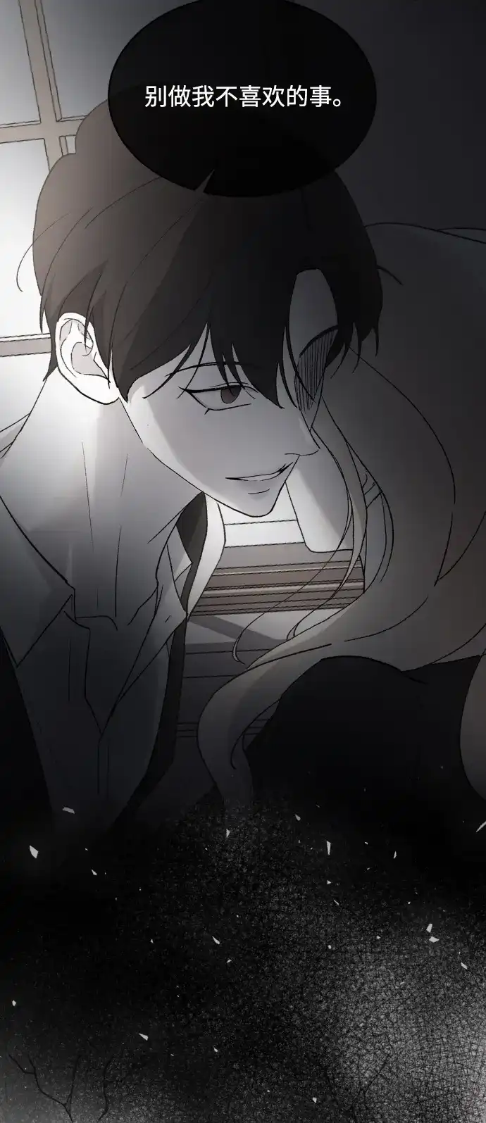 [第110话]怎么忍得住-那家伙是我哥-olive-yu（第6张）