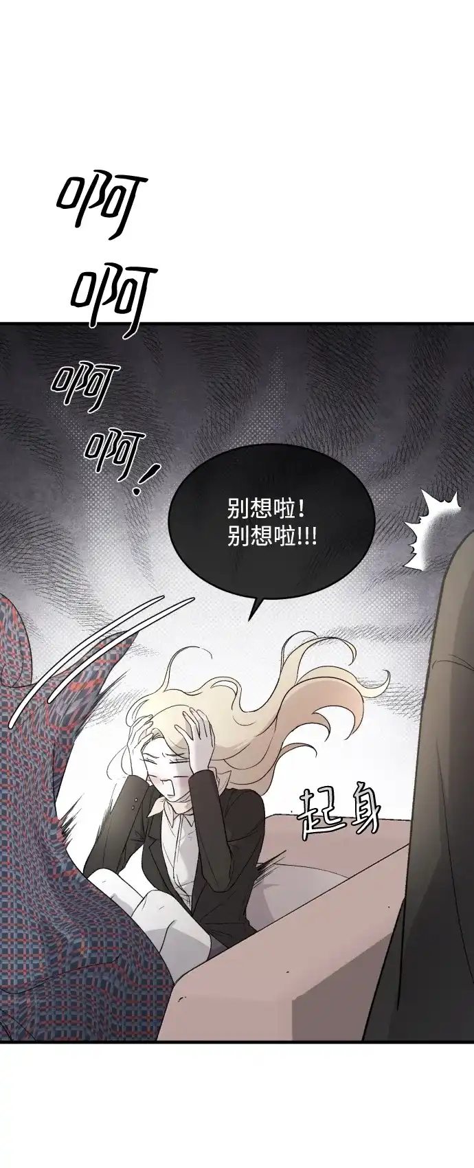 [第111话]这是真爱啊-那家伙是我哥-olive-yu（第18张）