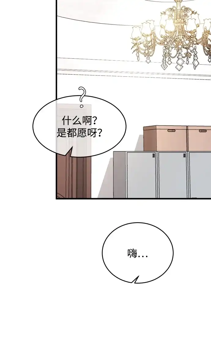 [第111话]这是真爱啊-那家伙是我哥-olive-yu（第20张）