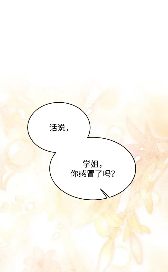 [第111话]这是真爱啊-那家伙是我哥-olive-yu（第29张）
