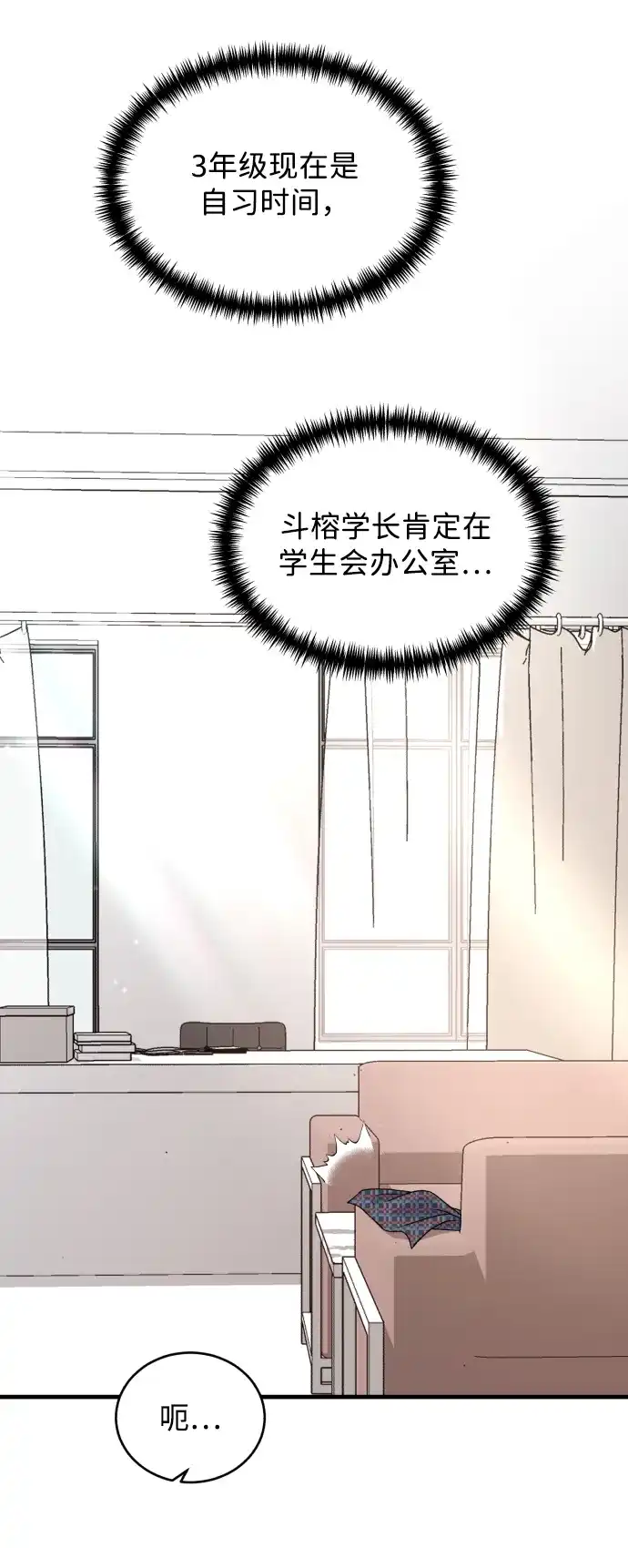 [第111话]这是真爱啊-那家伙是我哥-olive-yu（第16张）
