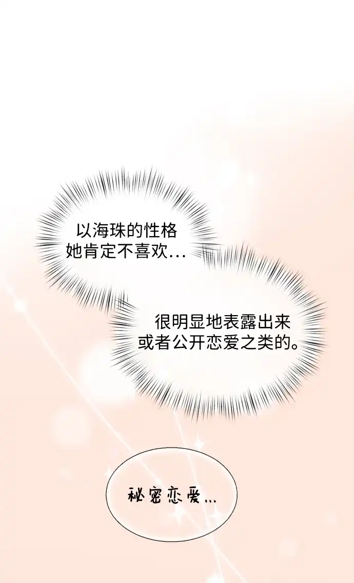 [第111话]这是真爱啊-那家伙是我哥-olive-yu（第6张）