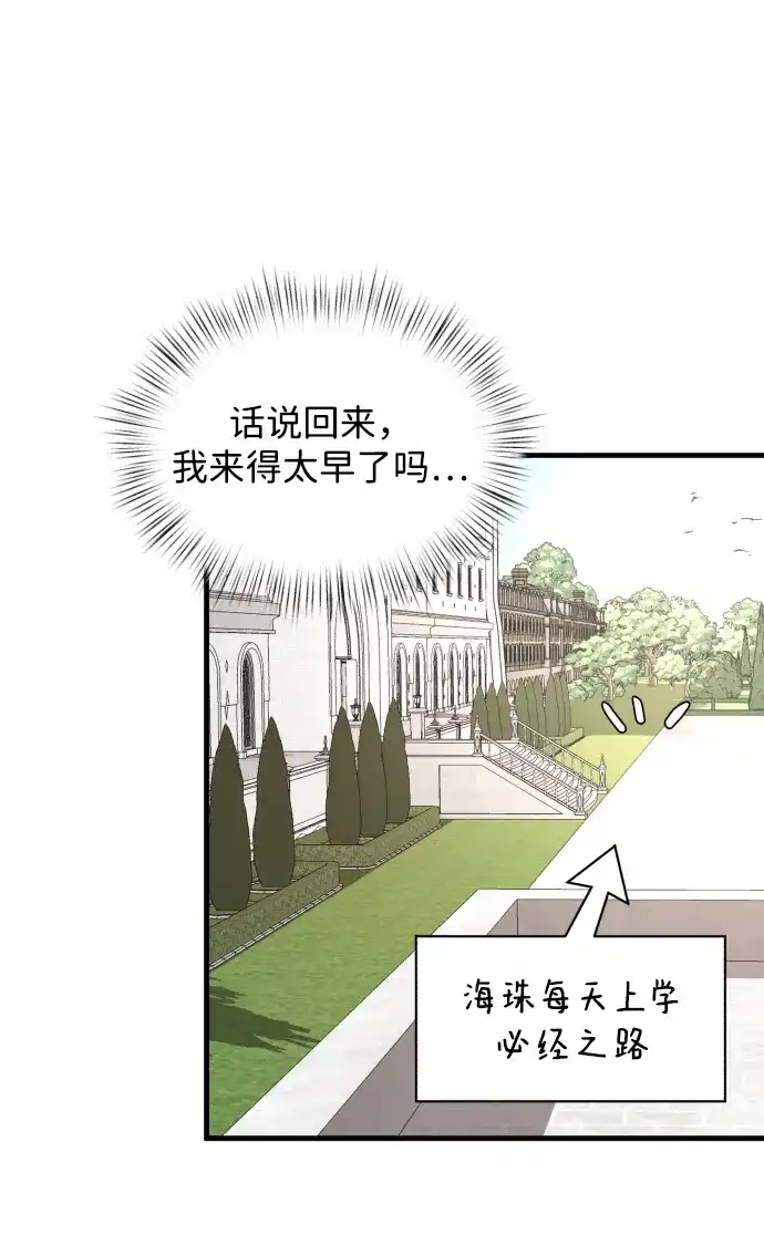 [第111话]这是真爱啊-那家伙是我哥-olive-yu（第8张）