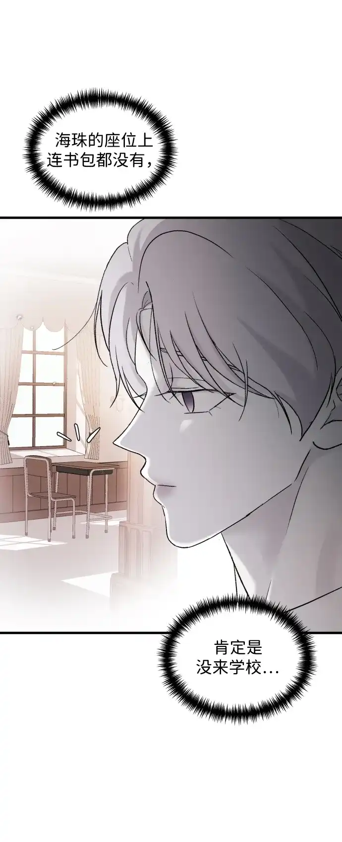 [第111话]这是真爱啊-那家伙是我哥-olive-yu（第15张）