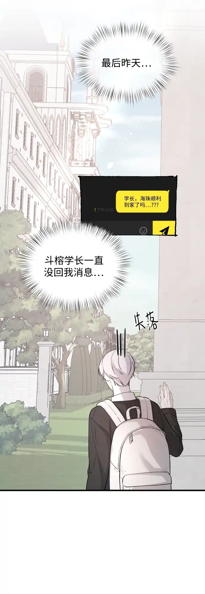 [第111话]这是真爱啊-那家伙是我哥-olive-yu（第3张）