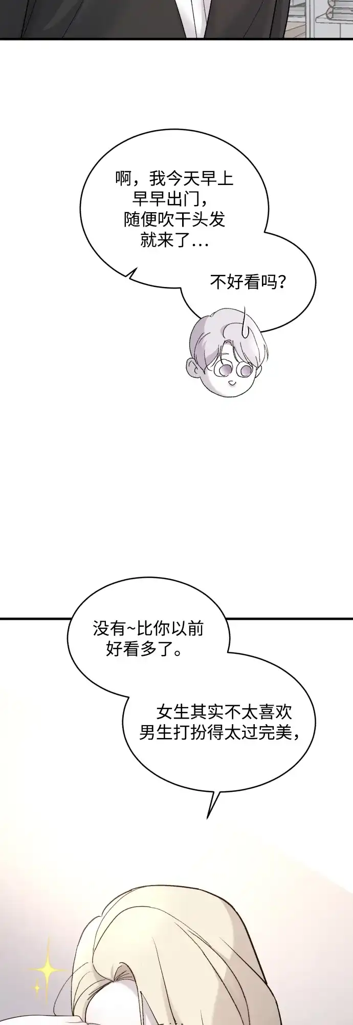[第111话]这是真爱啊-那家伙是我哥-olive-yu（第22张）