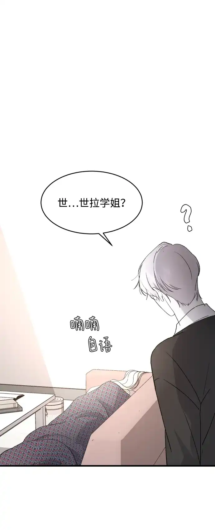 [第111话]这是真爱啊-那家伙是我哥-olive-yu（第17张）