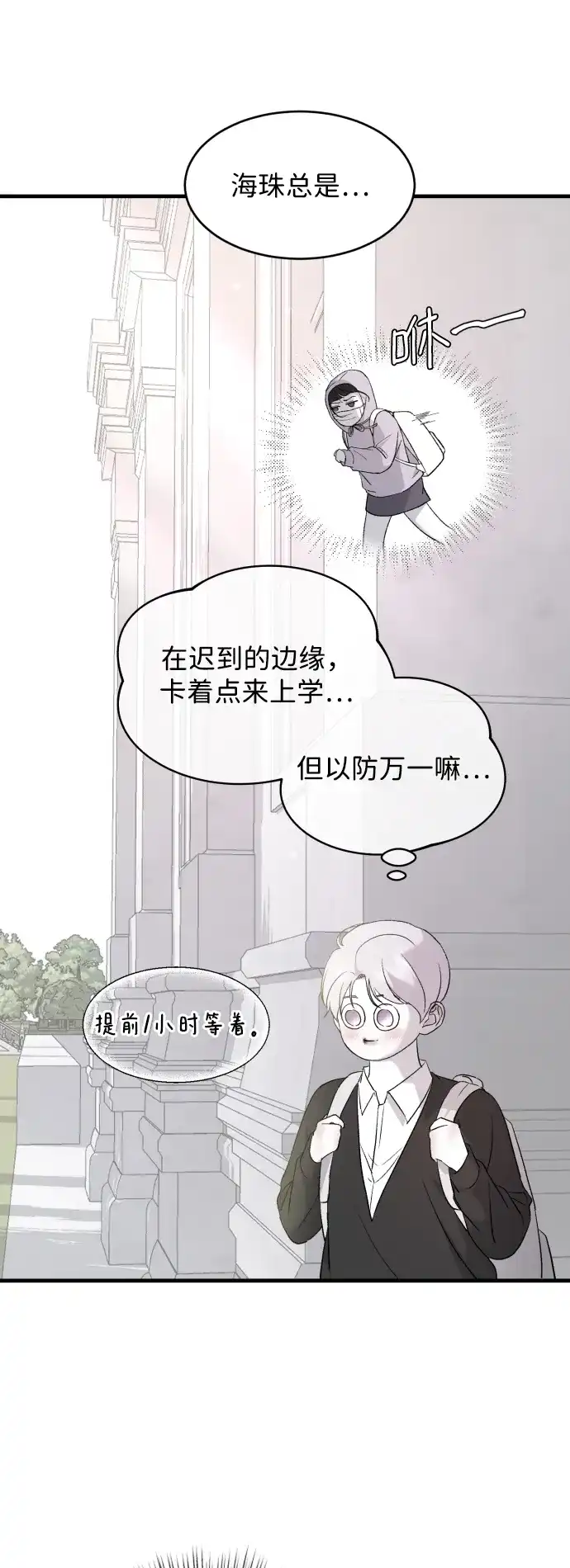 [第111话]这是真爱啊-那家伙是我哥-olive-yu（第9张）