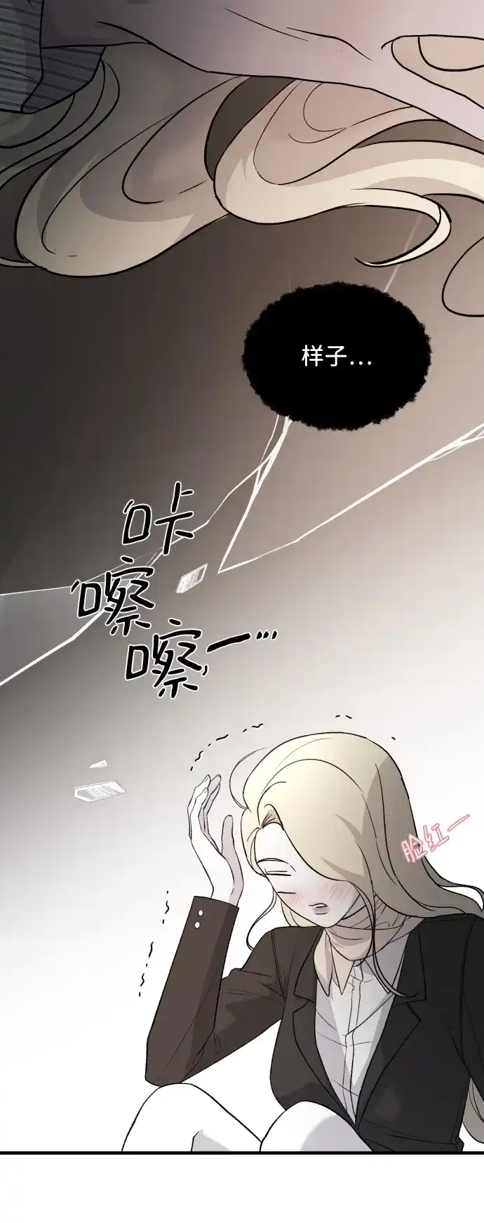 [第111话]这是真爱啊-那家伙是我哥-olive-yu（第27张）
