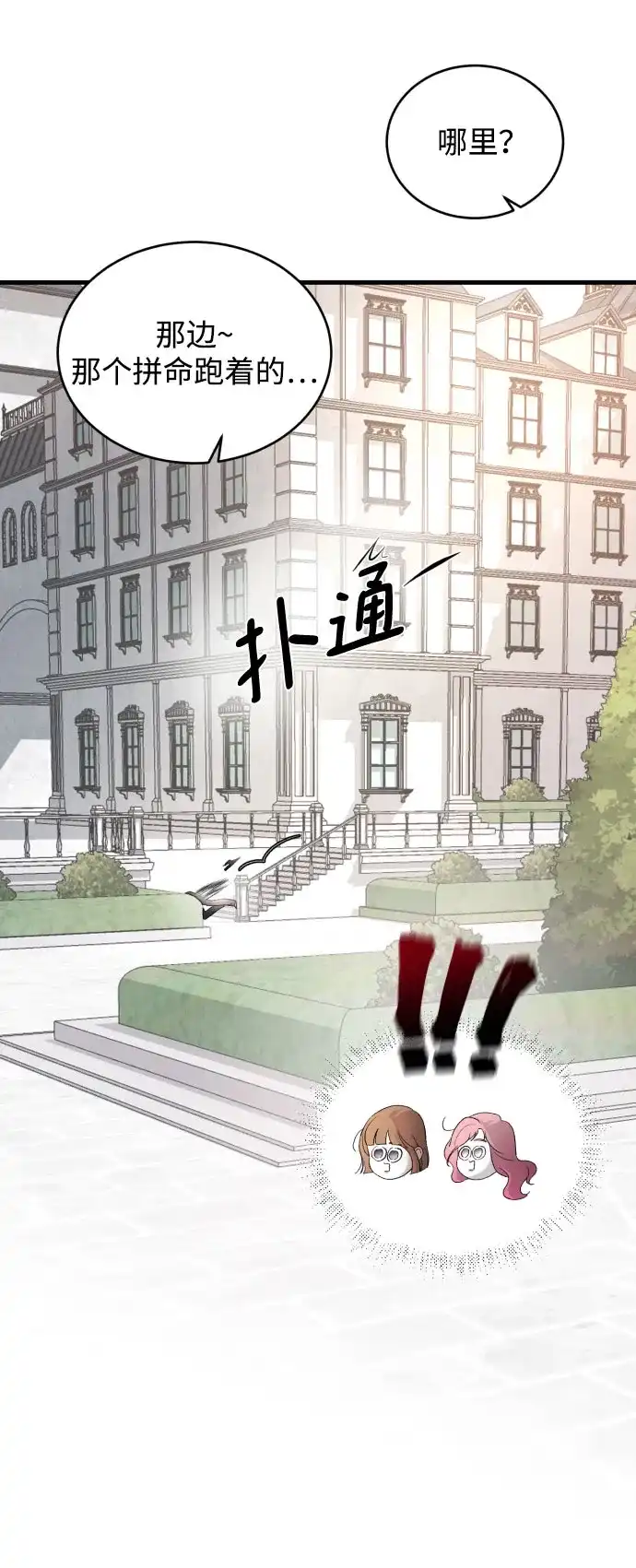 [第112话]早知道就不放她走了-那家伙是我哥-olive-yu（第13张）