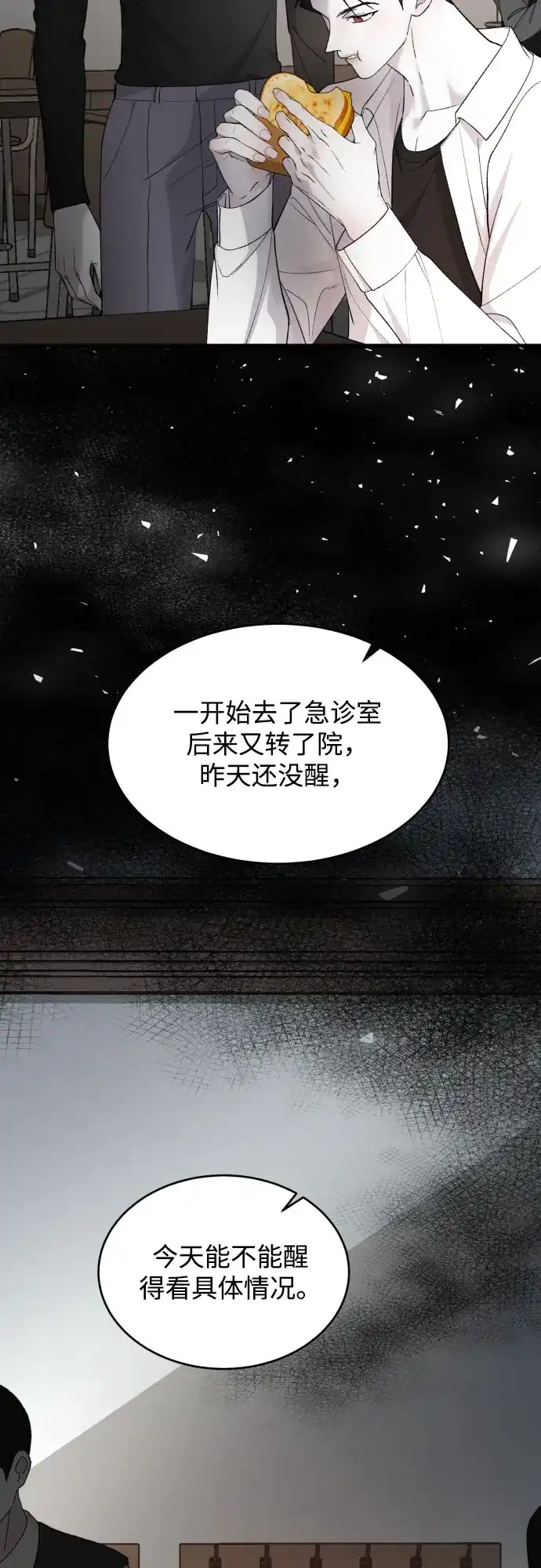 [第112话]早知道就不放她走了-那家伙是我哥-olive-yu（第4张）