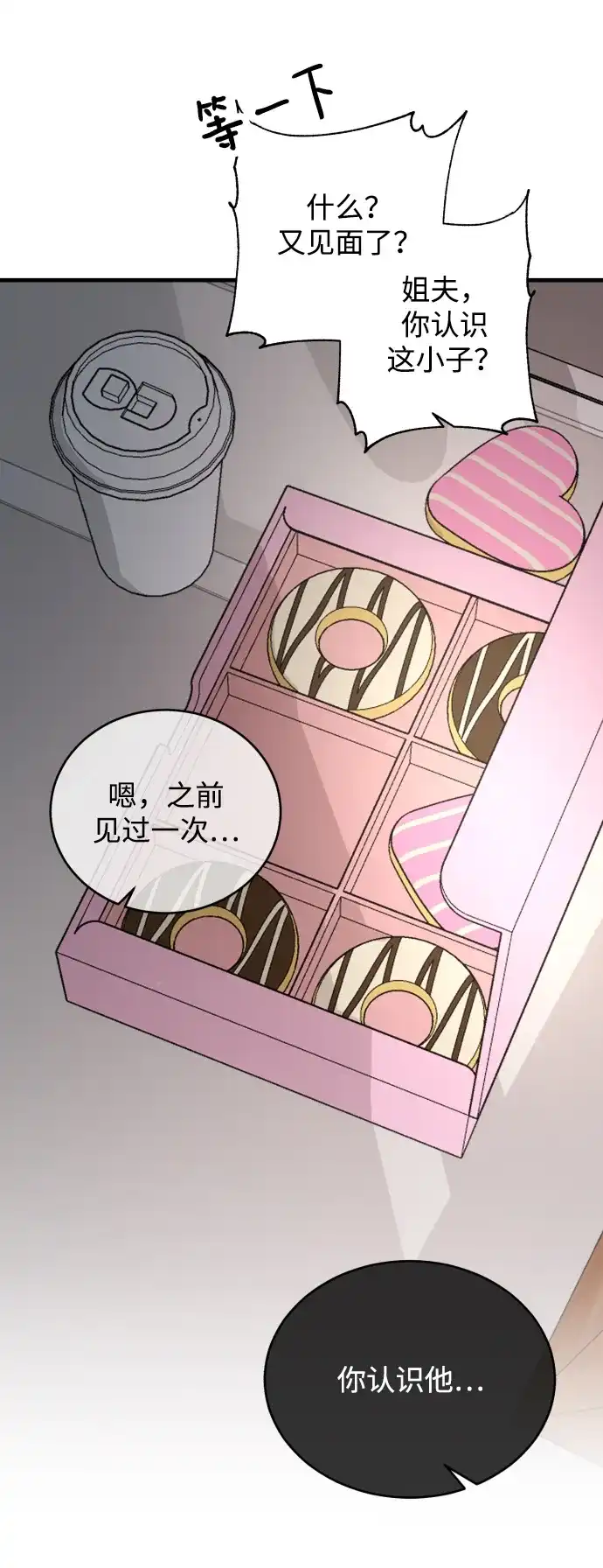 [第113话]最终…-那家伙是我哥-olive-yu（第13张）