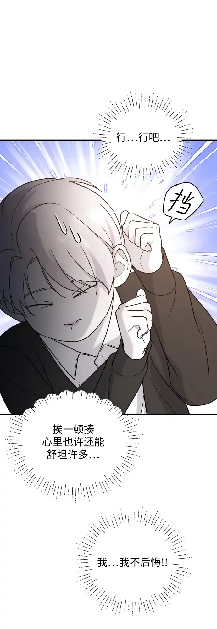 [第113话]最终…-那家伙是我哥-olive-yu（第16张）