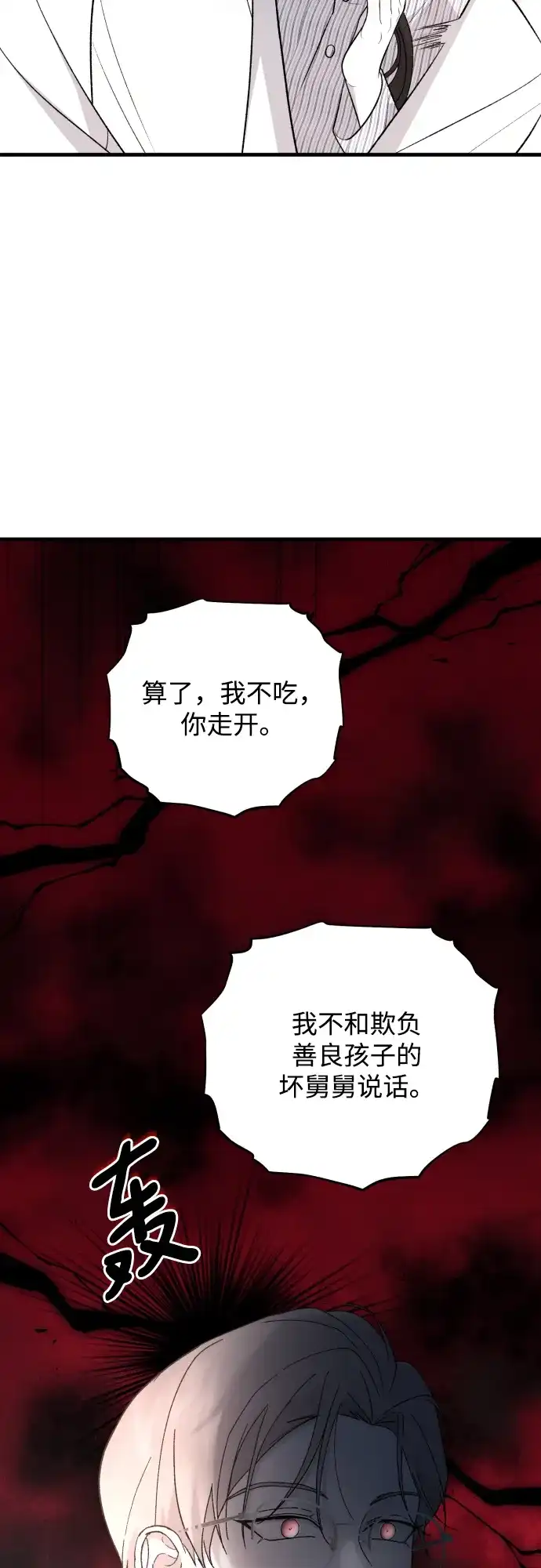 [第113话]最终…-那家伙是我哥-olive-yu（第23张）