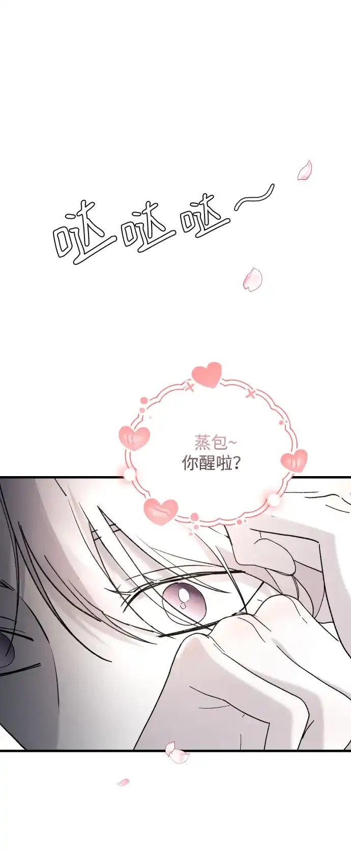 [第113话]最终…-那家伙是我哥-olive-yu（第17张）