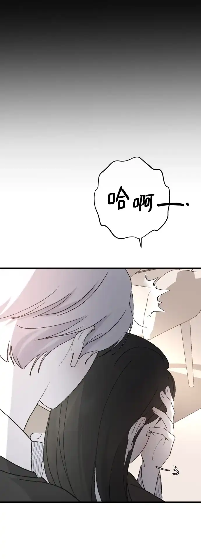 [第114话]没办法不喜欢-那家伙是我哥-olive-yu（第16张）