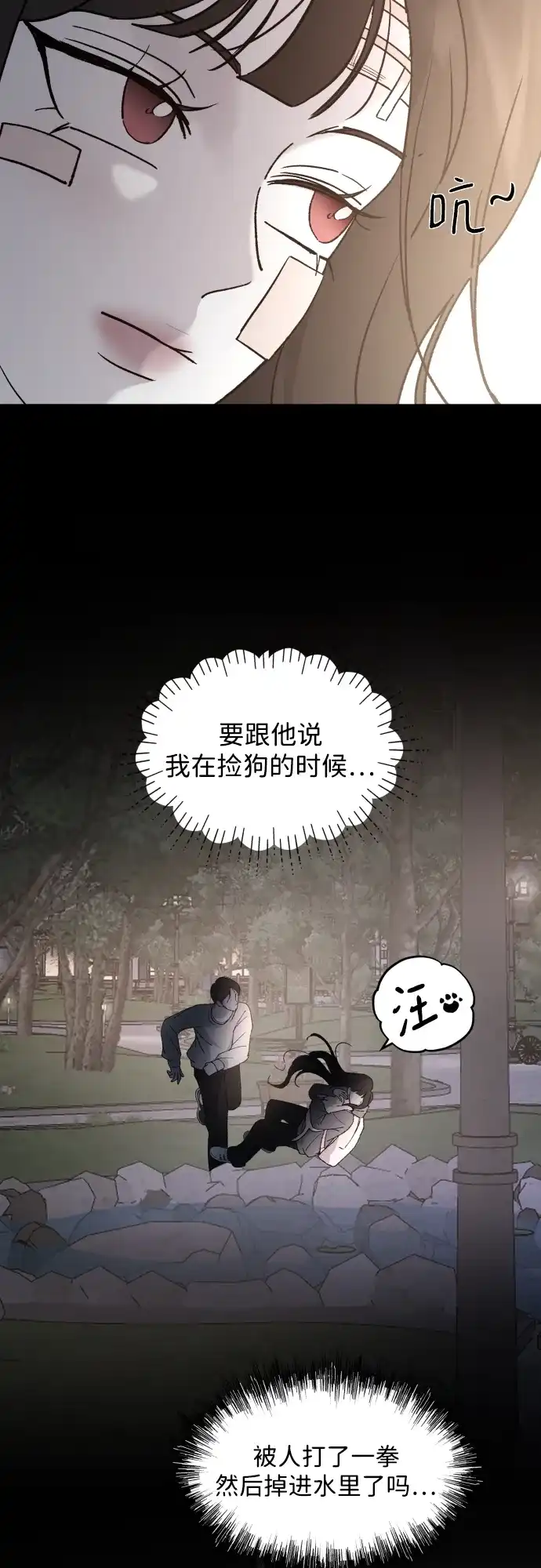 [第114话]没办法不喜欢-那家伙是我哥-olive-yu（第14张）