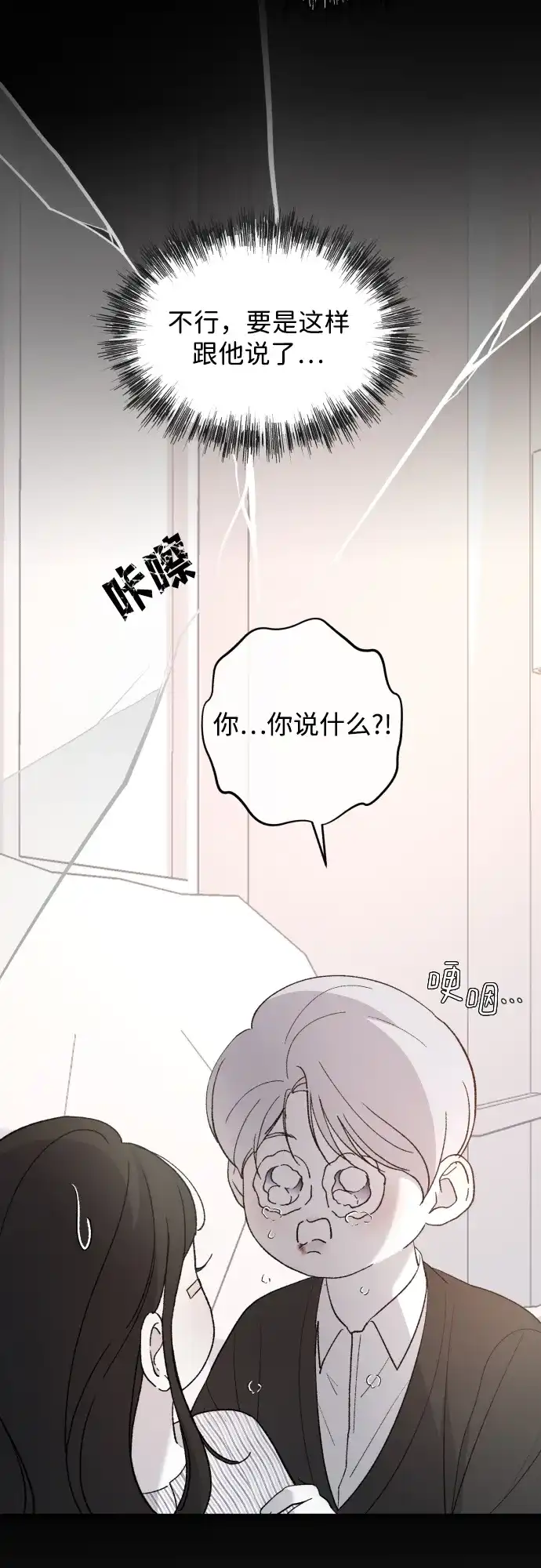 [第114话]没办法不喜欢-那家伙是我哥-olive-yu（第15张）