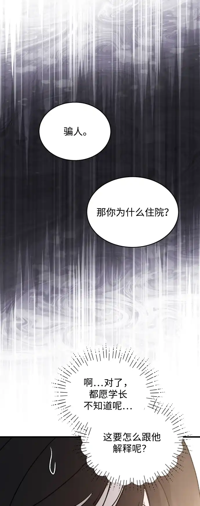 [第114话]没办法不喜欢-那家伙是我哥-olive-yu（第13张）