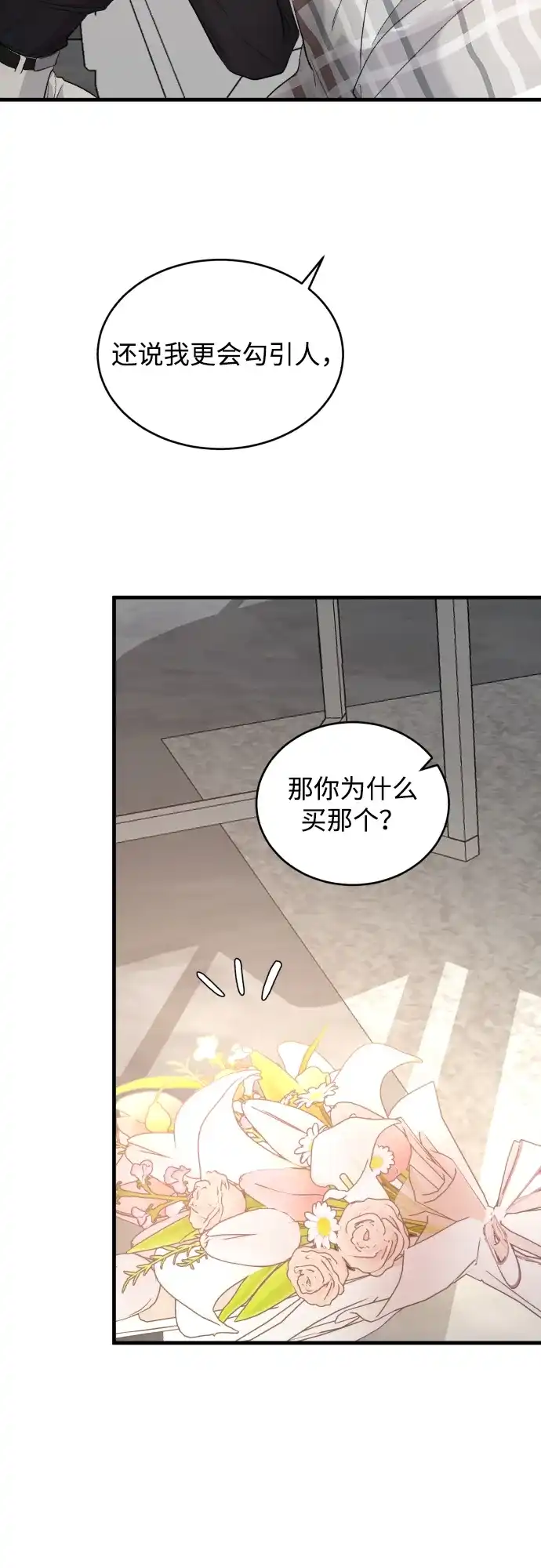 [第116话]像谁-那家伙是我哥-olive-yu（第12张）
