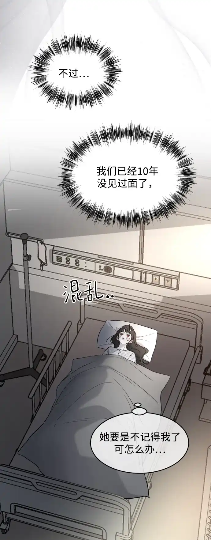 [第117话]这像话吗？-那家伙是我哥-olive-yu（第5张）