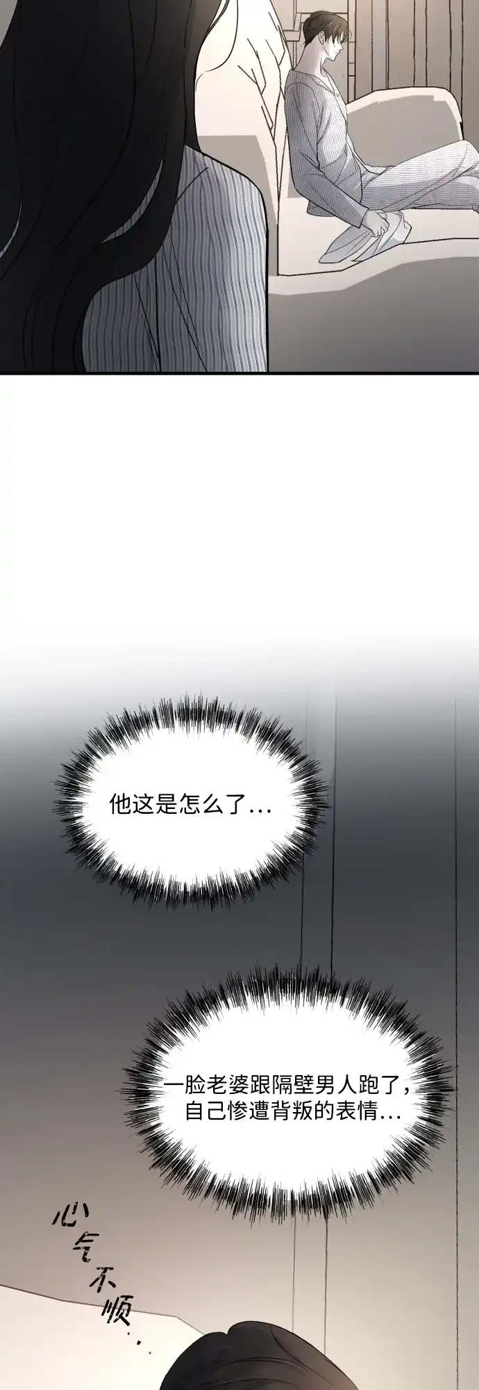 [第117话]这像话吗？-那家伙是我哥-olive-yu（第9张）