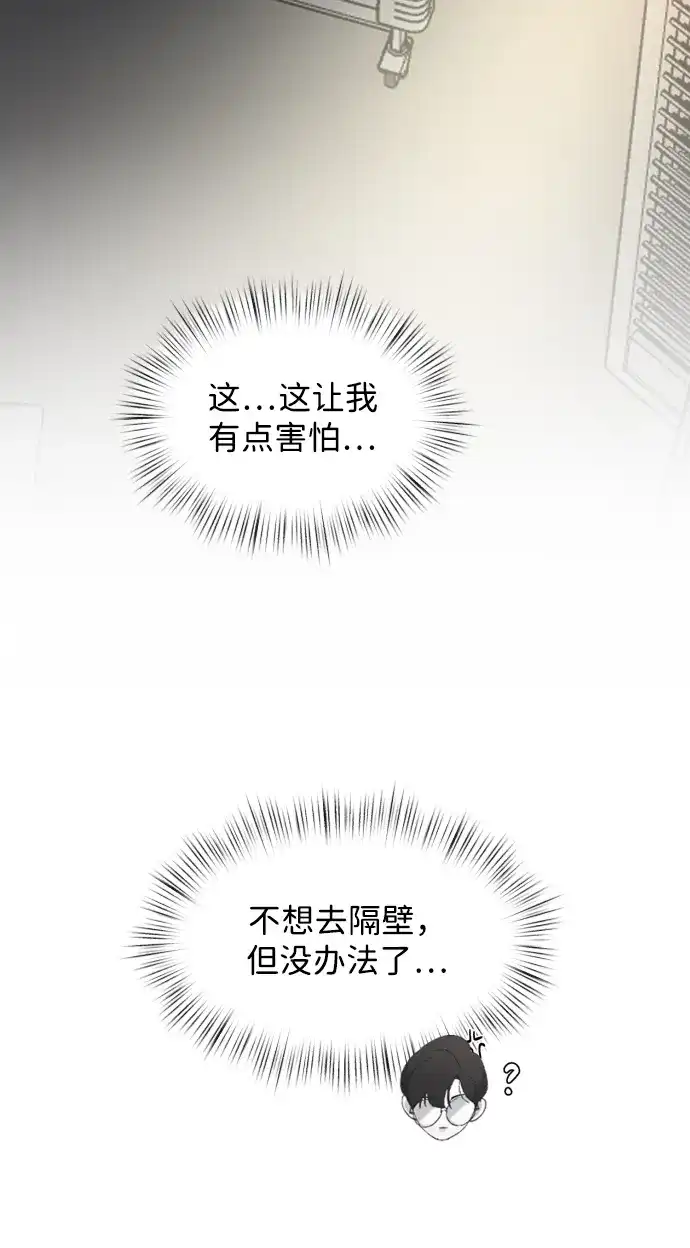 [第117话]这像话吗？-那家伙是我哥-olive-yu（第6张）