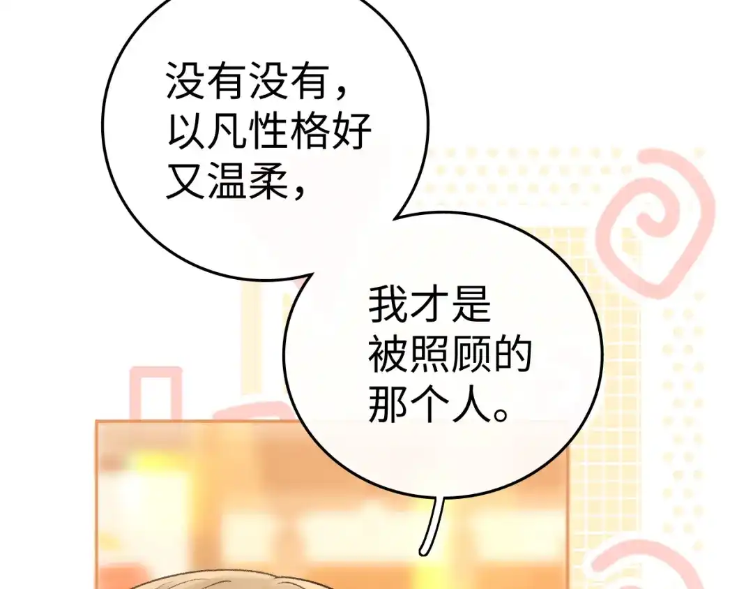 137沾你光了-难哄-竹已（原著）+zero（主笔）+郭晓（编剧）（第19张）