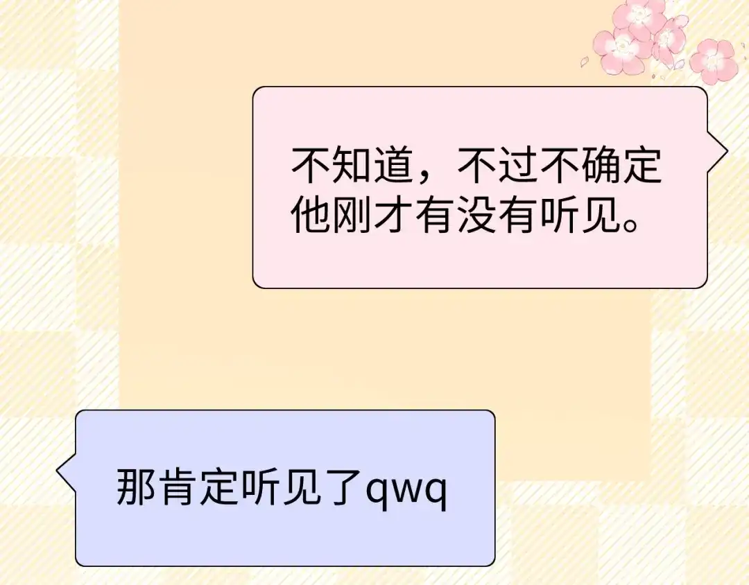 137沾你光了-难哄-竹已（原著）+zero（主笔）+郭晓（编剧）（第14张）
