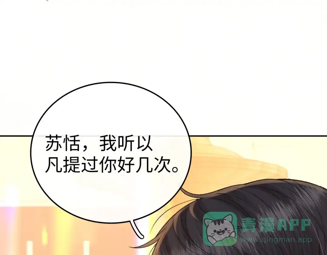 137沾你光了-难哄-竹已（原著）+zero（主笔）+郭晓（编剧）（第16张）
