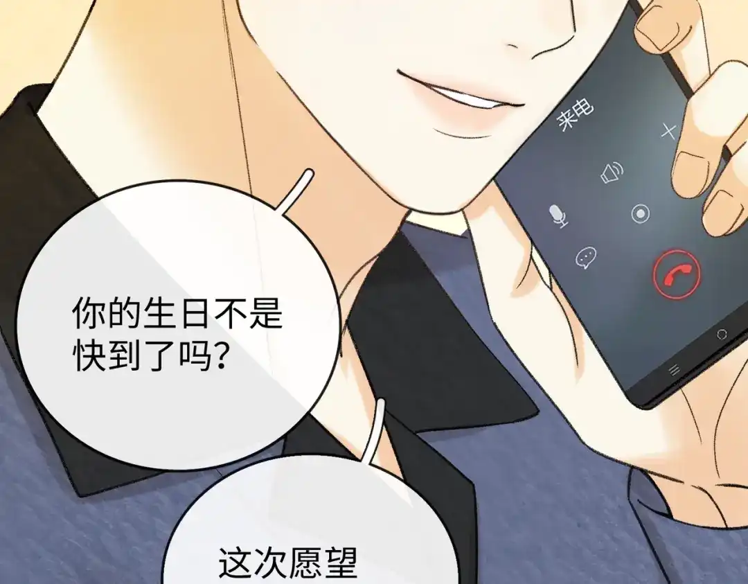 141帮你实现-难哄-竹已（原著）+zero（主笔）+郭晓（编剧）（第5张）