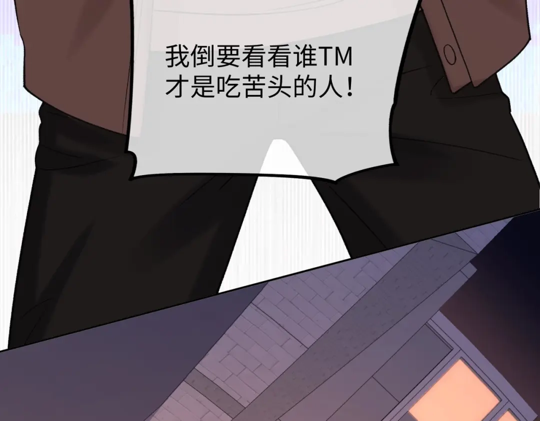 142受伤？-难哄-竹已（原著）+zero（主笔）+郭晓（编剧）（第27张）