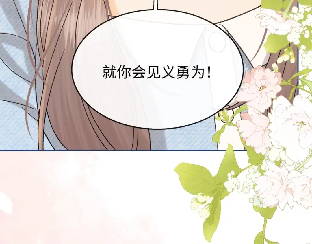 143抓住了阴影-难哄-竹已（原著）+zero（主笔）+郭晓（编剧）（第26张）