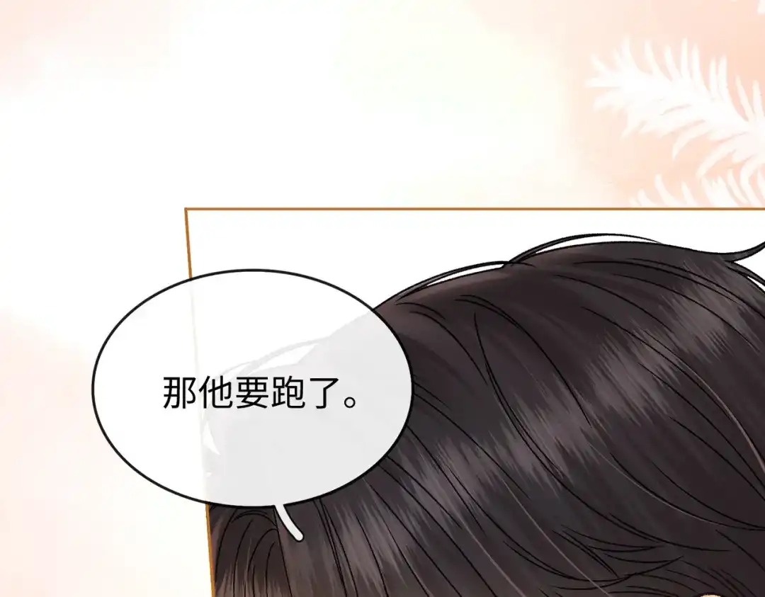 143抓住了阴影-难哄-竹已（原著）+zero（主笔）+郭晓（编剧）（第22张）