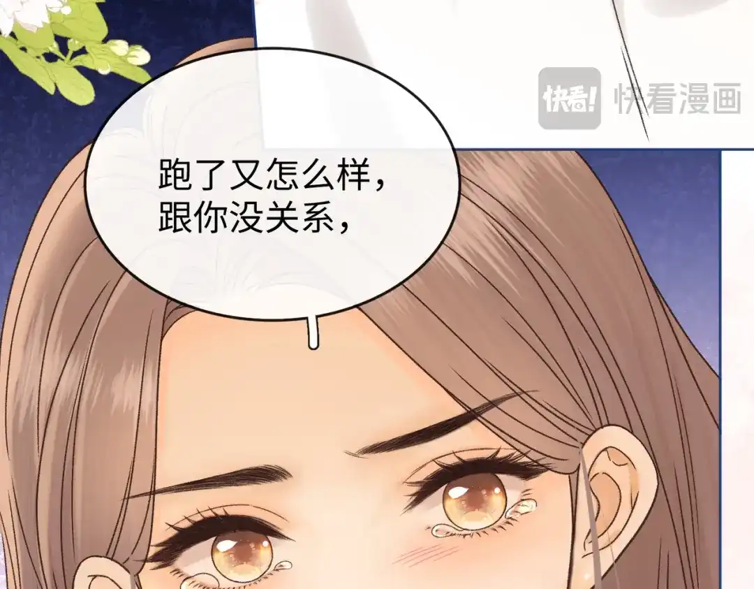 143抓住了阴影-难哄-竹已（原著）+zero（主笔）+郭晓（编剧）（第24张）