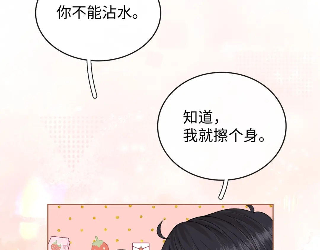145帮忙洗澡-难哄-竹已（原著）+zero（主笔）+郭晓（编剧）（第21张）