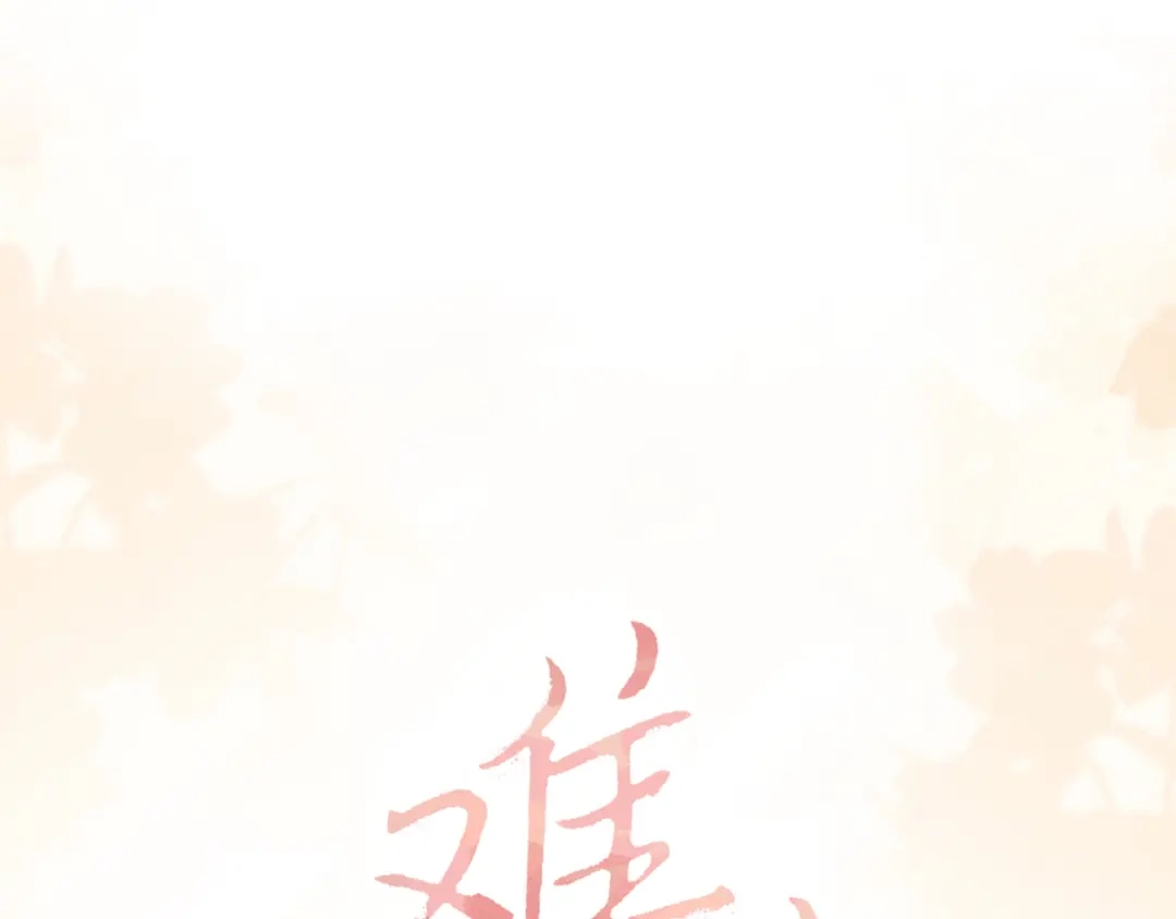 147新的梦想-难哄-竹已（原著）+zero（主笔）+郭晓（编剧）（第1张）