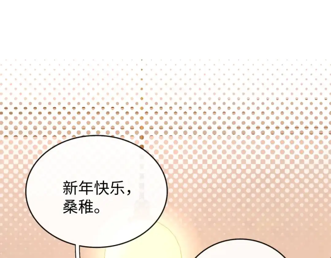 159回桑延家过年-难哄-竹已（原著）+zero（主笔）+郭晓（编剧）（第11张）